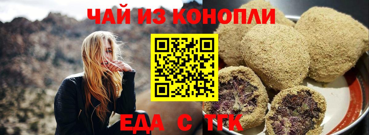 Печенье с ТГК конопля Саянск