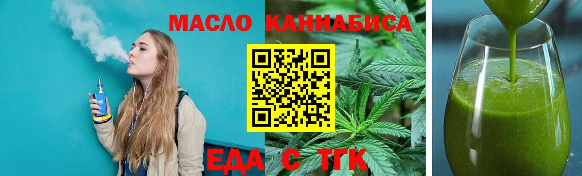 Саянск  Еда ТГК марихуана  Вход с VPN 