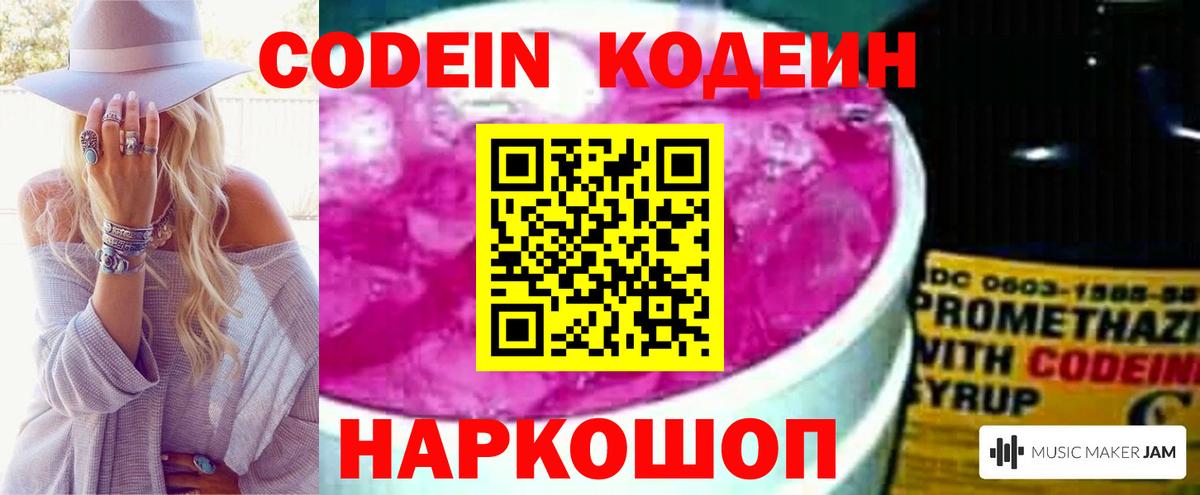 Кодеин напиток Lean (лин)  Вход с VPN  Саянск  Кодеиновый сироп Lean Purple Drank 