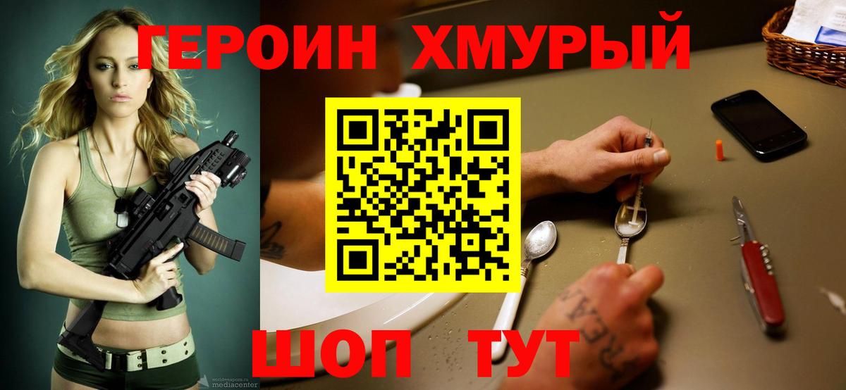 ГЕРОИН Афган  Вход с VPN  Саянск 
