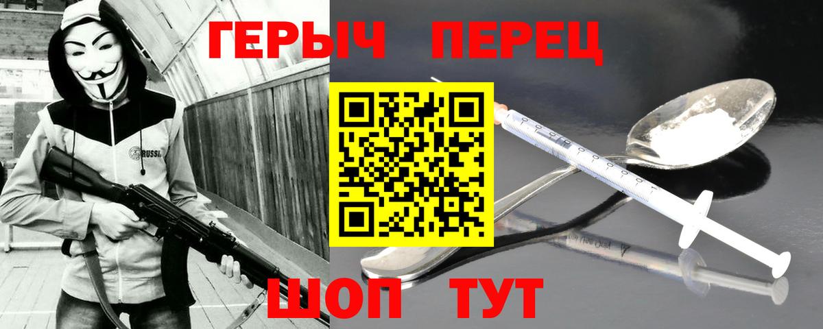 ГЕРОИН герыч Саянск