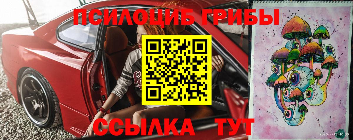 Псилоцибиновые грибы Magic Shrooms  Вход с VPN  Саянск 